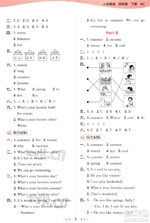首都师范大学出版社2023春季53天天练四年级英语下册闽教版参考答案 首都师范大学出版社2023春季53天天练四年级英语下册闽教版参考答案