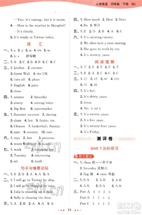 首都师范大学出版社2023春季53天天练四年级英语下册闽教版参考答案 首都师范大学出版社2023春季53天天练四年级英语下册闽教版参考答案