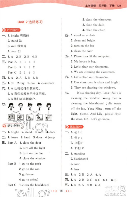 首都师范大学出版社2023春季53天天练四年级英语下册闽教版参考答案 首都师范大学出版社2023春季53天天练四年级英语下册闽教版参考答案