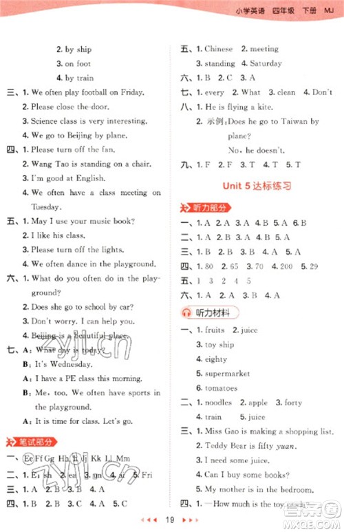 首都师范大学出版社2023春季53天天练四年级英语下册闽教版参考答案 首都师范大学出版社2023春季53天天练四年级英语下册闽教版参考答案