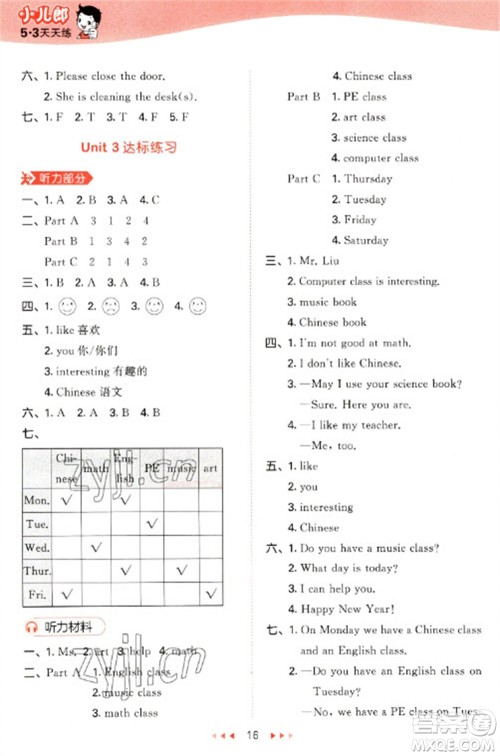 首都师范大学出版社2023春季53天天练四年级英语下册闽教版参考答案