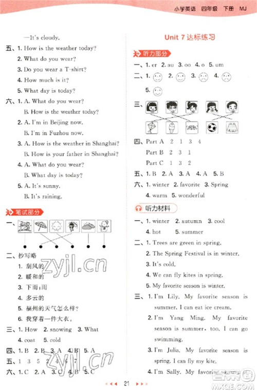 首都师范大学出版社2023春季53天天练四年级英语下册闽教版参考答案 首都师范大学出版社2023春季53天天练四年级英语下册闽教版参考答案