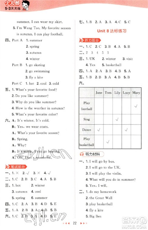 首都师范大学出版社2023春季53天天练四年级英语下册闽教版参考答案 首都师范大学出版社2023春季53天天练四年级英语下册闽教版参考答案