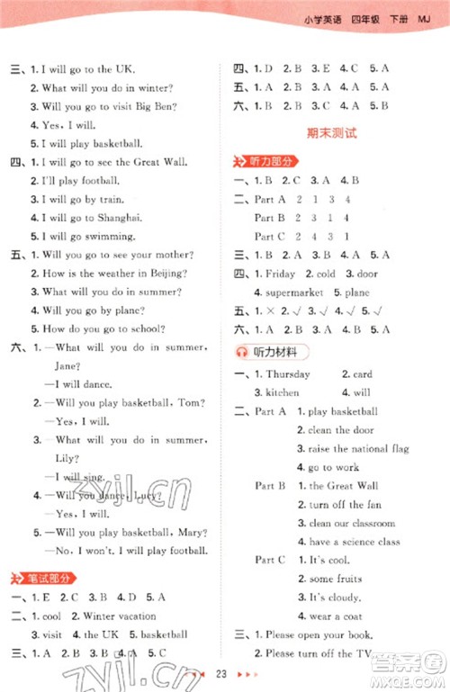 首都师范大学出版社2023春季53天天练四年级英语下册闽教版参考答案 首都师范大学出版社2023春季53天天练四年级英语下册闽教版参考答案