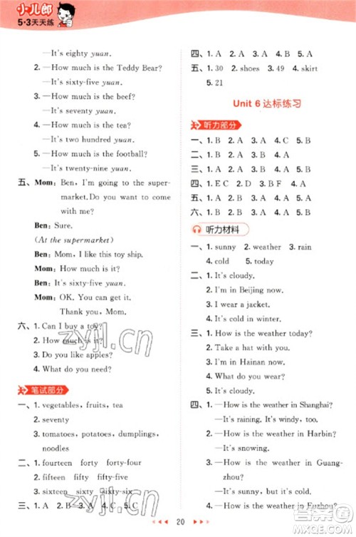 首都师范大学出版社2023春季53天天练四年级英语下册闽教版参考答案 首都师范大学出版社2023春季53天天练四年级英语下册闽教版参考答案
