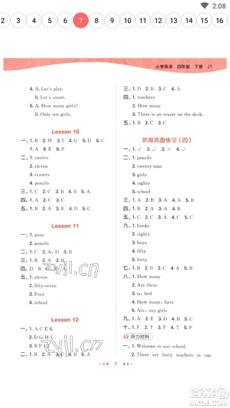 首都师范大学出版社2023春季53天天练四年级英语下册人教精通版参考答案