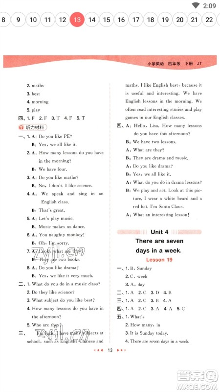 首都师范大学出版社2023春季53天天练四年级英语下册人教精通版参考答案 首都师范大学出版社2023春季53天天练四年级英语下册人教精通版参考答案