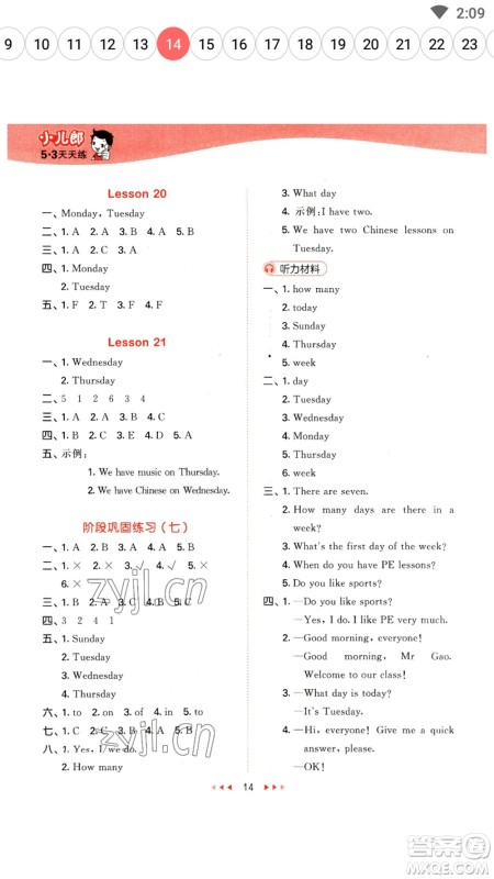 首都师范大学出版社2023春季53天天练四年级英语下册人教精通版参考答案