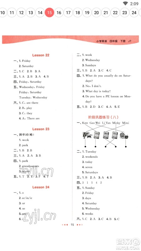首都师范大学出版社2023春季53天天练四年级英语下册人教精通版参考答案
