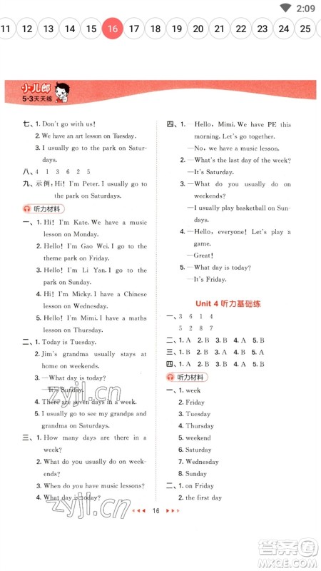 首都师范大学出版社2023春季53天天练四年级英语下册人教精通版参考答案
