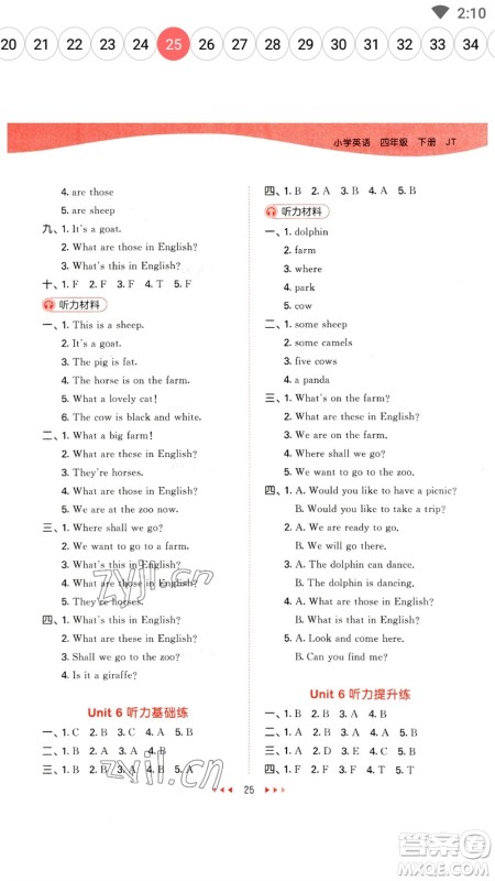 首都师范大学出版社2023春季53天天练四年级英语下册人教精通版参考答案