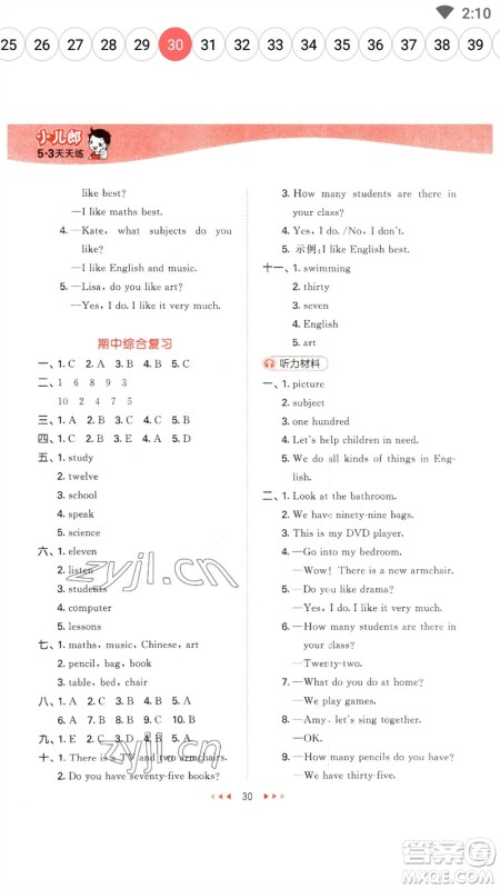 首都师范大学出版社2023春季53天天练四年级英语下册人教精通版参考答案