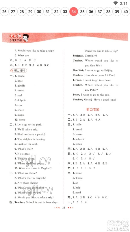 首都师范大学出版社2023春季53天天练四年级英语下册人教精通版参考答案