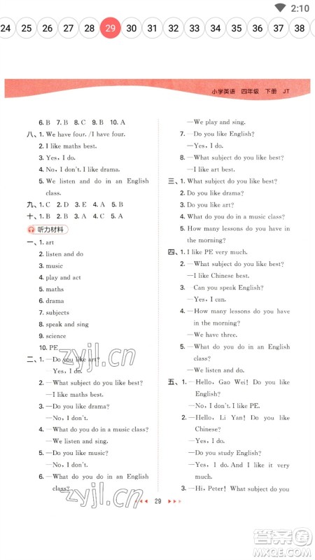 首都师范大学出版社2023春季53天天练四年级英语下册人教精通版参考答案