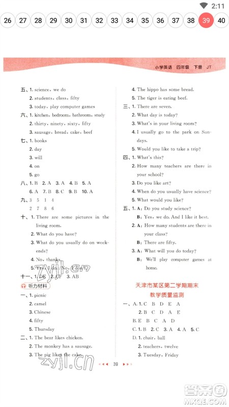 首都师范大学出版社2023春季53天天练四年级英语下册人教精通版参考答案 首都师范大学出版社2023春季53天天练四年级英语下册人教精通版参考答案