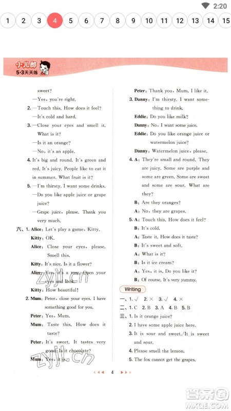 首都师范大学出版社2023春季53天天练四年级英语下册沪教牛津版参考答案