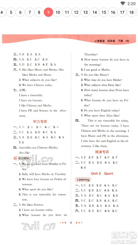 首都师范大学出版社2023春季53天天练四年级英语下册沪教牛津版参考答案 首都师范大学出版社2023春季53天天练四年级英语下册沪教牛津版参考答案