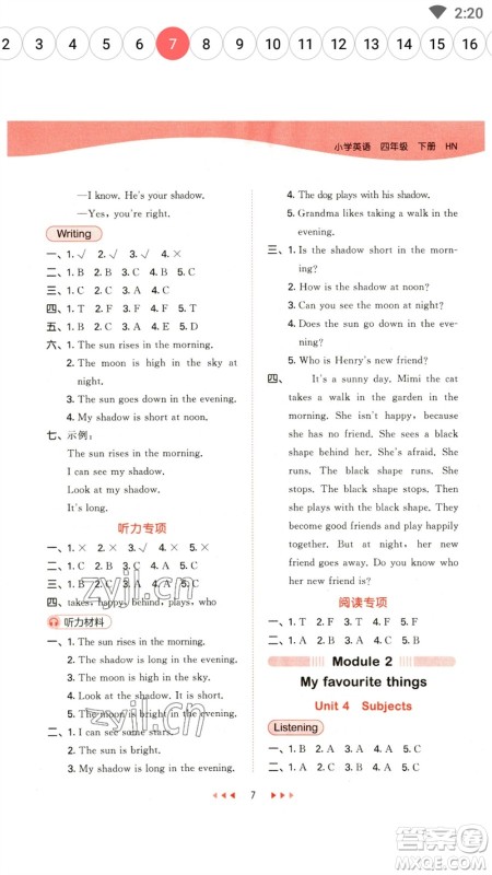 首都师范大学出版社2023春季53天天练四年级英语下册沪教牛津版参考答案