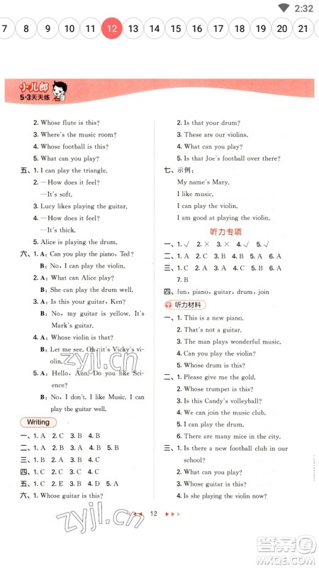 首都师范大学出版社2023春季53天天练四年级英语下册沪教牛津版参考答案