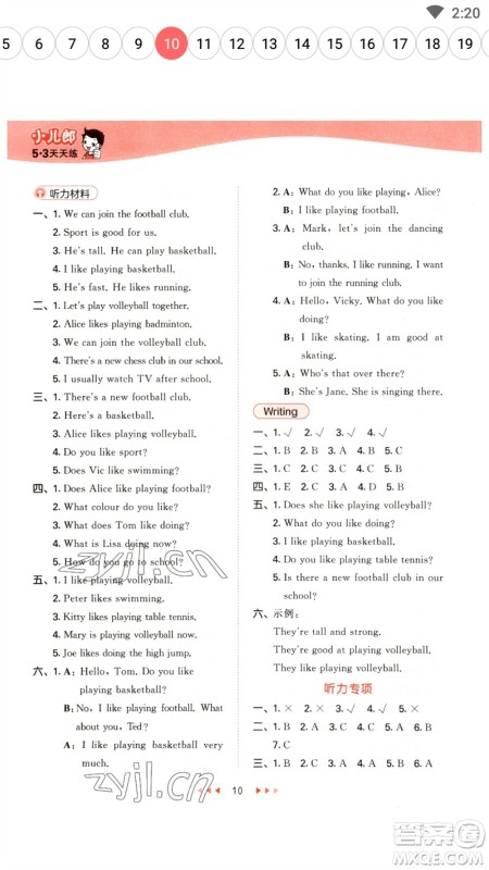 首都师范大学出版社2023春季53天天练四年级英语下册沪教牛津版参考答案