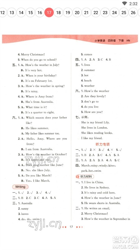 首都师范大学出版社2023春季53天天练四年级英语下册沪教牛津版参考答案