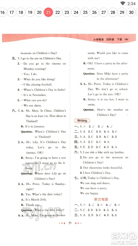 首都师范大学出版社2023春季53天天练四年级英语下册沪教牛津版参考答案