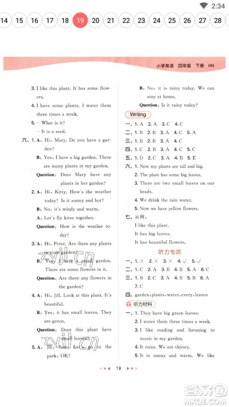 首都师范大学出版社2023春季53天天练四年级英语下册沪教牛津版参考答案