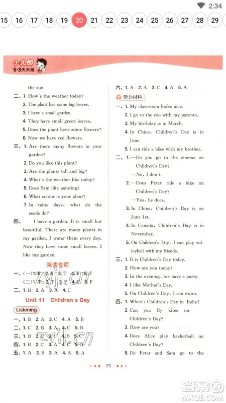 首都师范大学出版社2023春季53天天练四年级英语下册沪教牛津版参考答案