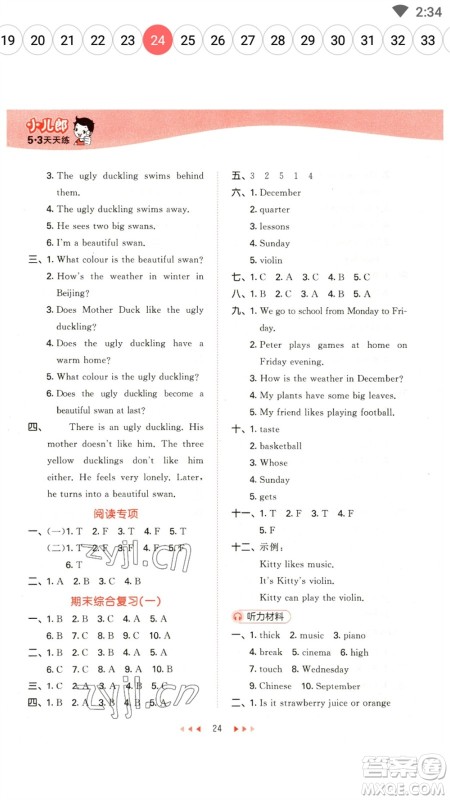 首都师范大学出版社2023春季53天天练四年级英语下册沪教牛津版参考答案 首都师范大学出版社2023春季53天天练四年级英语下册沪教牛津版参考答案
