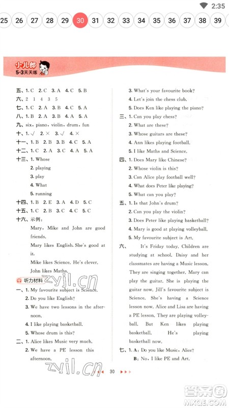 首都师范大学出版社2023春季53天天练四年级英语下册沪教牛津版参考答案 首都师范大学出版社2023春季53天天练四年级英语下册沪教牛津版参考答案