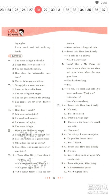 首都师范大学出版社2023春季53天天练四年级英语下册沪教牛津版参考答案