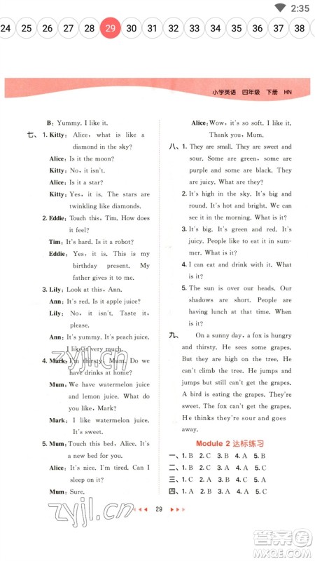 首都师范大学出版社2023春季53天天练四年级英语下册沪教牛津版参考答案