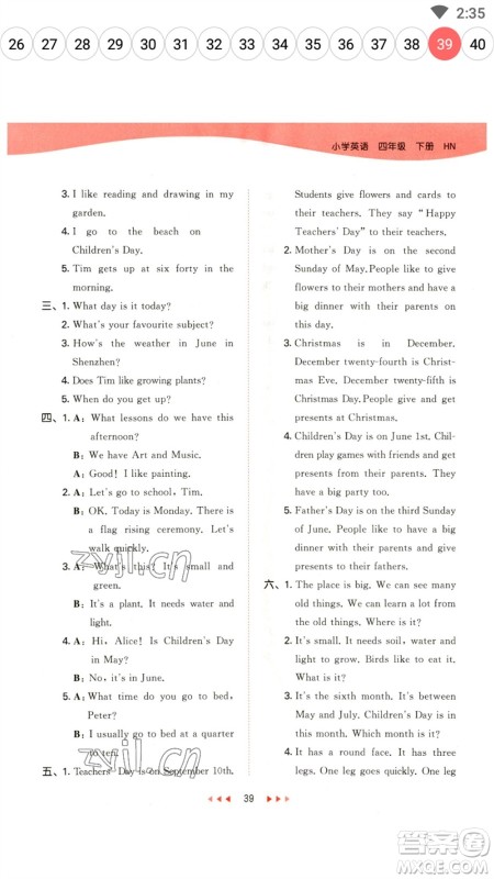 首都师范大学出版社2023春季53天天练四年级英语下册沪教牛津版参考答案