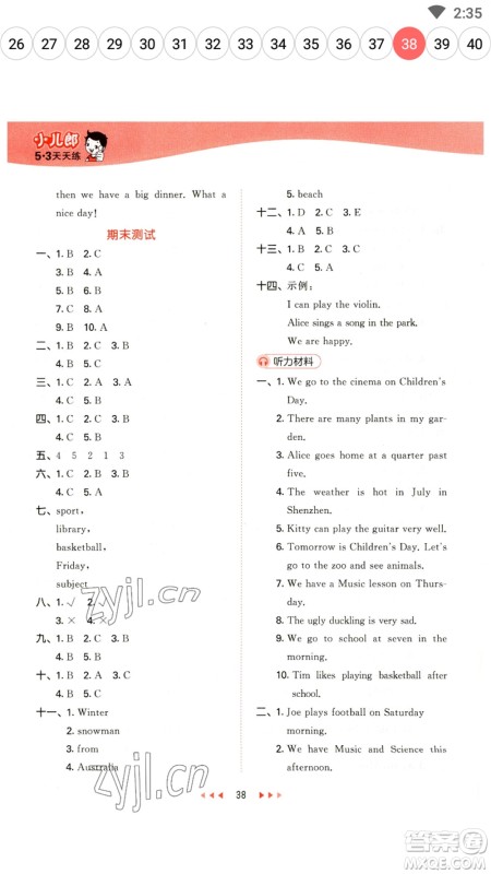 首都师范大学出版社2023春季53天天练四年级英语下册沪教牛津版参考答案