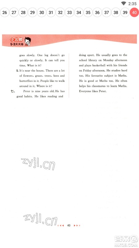 首都师范大学出版社2023春季53天天练四年级英语下册沪教牛津版参考答案 首都师范大学出版社2023春季53天天练四年级英语下册沪教牛津版参考答案