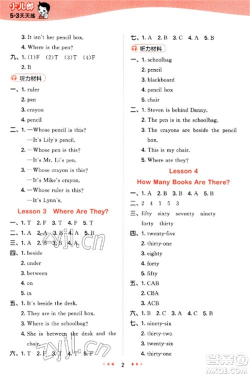 西安出版社2023春季53天天练四年级英语下册冀教版参考答案 西安出版社2023春季53天天练四年级英语下册冀教版参考答案