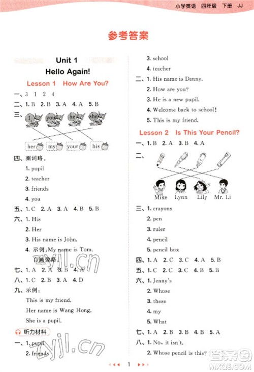 西安出版社2023春季53天天练四年级英语下册冀教版参考答案 西安出版社2023春季53天天练四年级英语下册冀教版参考答案