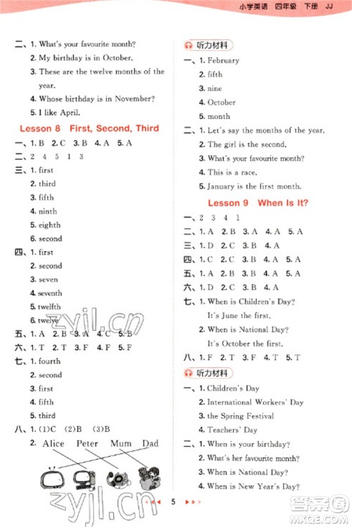 西安出版社2023春季53天天练四年级英语下册冀教版参考答案 西安出版社2023春季53天天练四年级英语下册冀教版参考答案