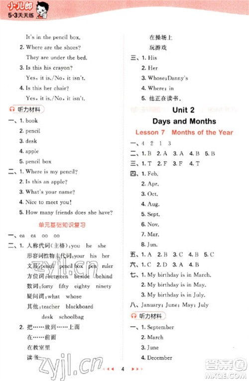 西安出版社2023春季53天天练四年级英语下册冀教版参考答案 西安出版社2023春季53天天练四年级英语下册冀教版参考答案