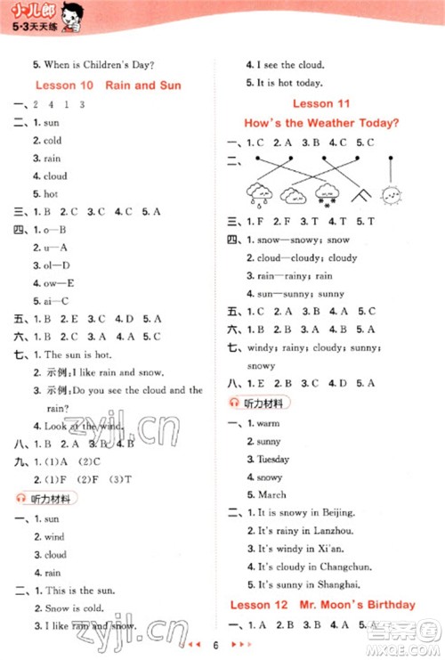 西安出版社2023春季53天天练四年级英语下册冀教版参考答案 西安出版社2023春季53天天练四年级英语下册冀教版参考答案