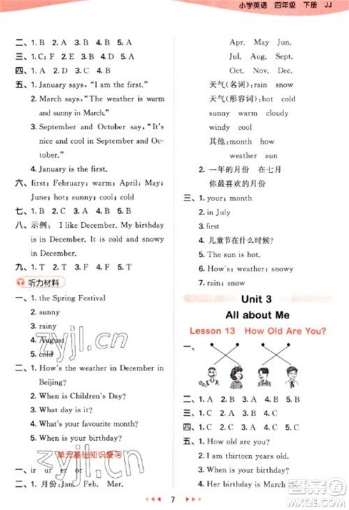 西安出版社2023春季53天天练四年级英语下册冀教版参考答案 西安出版社2023春季53天天练四年级英语下册冀教版参考答案