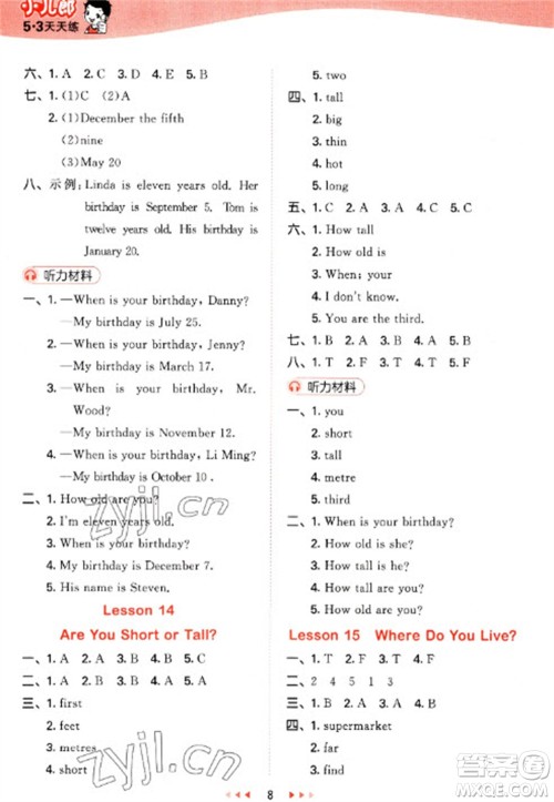 西安出版社2023春季53天天练四年级英语下册冀教版参考答案 西安出版社2023春季53天天练四年级英语下册冀教版参考答案