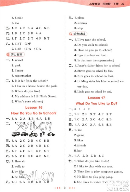 西安出版社2023春季53天天练四年级英语下册冀教版参考答案 西安出版社2023春季53天天练四年级英语下册冀教版参考答案