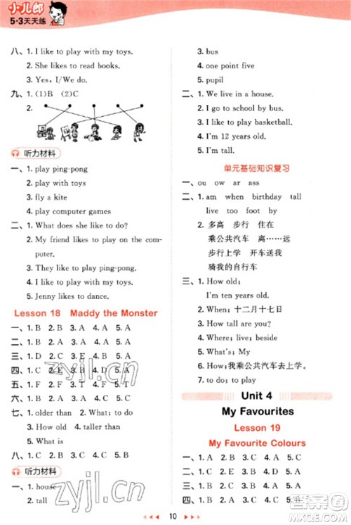 西安出版社2023春季53天天练四年级英语下册冀教版参考答案 西安出版社2023春季53天天练四年级英语下册冀教版参考答案