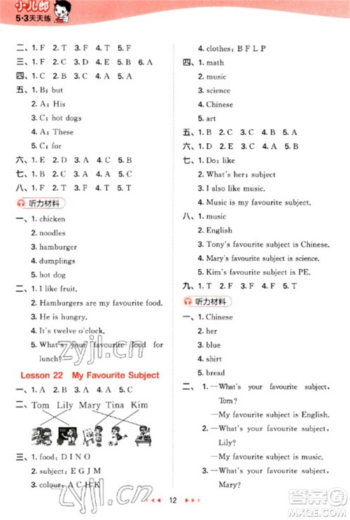 西安出版社2023春季53天天练四年级英语下册冀教版参考答案 西安出版社2023春季53天天练四年级英语下册冀教版参考答案