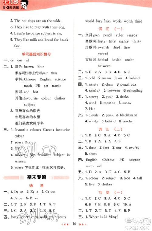 西安出版社2023春季53天天练四年级英语下册冀教版参考答案 西安出版社2023春季53天天练四年级英语下册冀教版参考答案