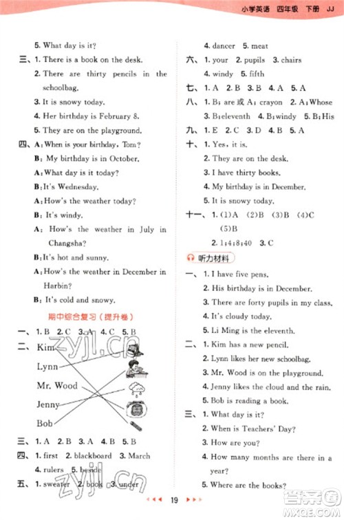 西安出版社2023春季53天天练四年级英语下册冀教版参考答案 西安出版社2023春季53天天练四年级英语下册冀教版参考答案