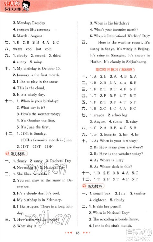 西安出版社2023春季53天天练四年级英语下册冀教版参考答案 西安出版社2023春季53天天练四年级英语下册冀教版参考答案