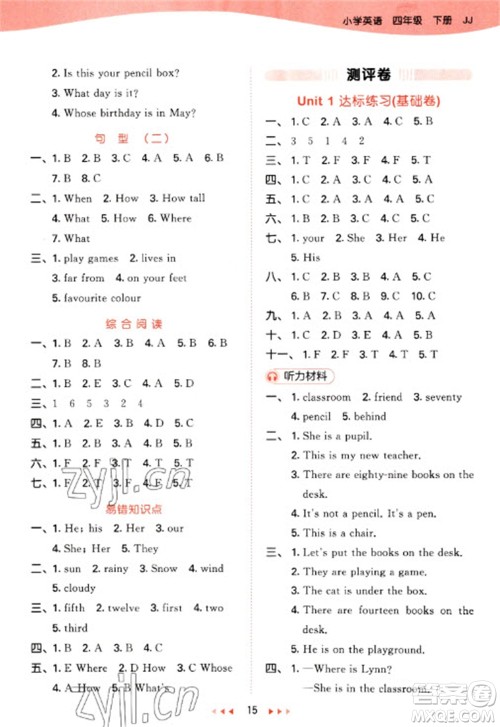 西安出版社2023春季53天天练四年级英语下册冀教版参考答案 西安出版社2023春季53天天练四年级英语下册冀教版参考答案