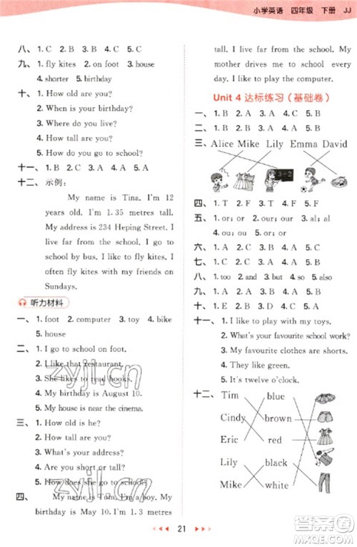 西安出版社2023春季53天天练四年级英语下册冀教版参考答案 西安出版社2023春季53天天练四年级英语下册冀教版参考答案